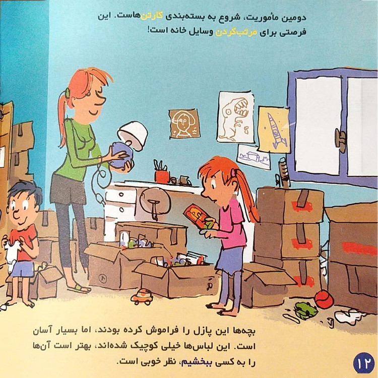 کتاب بهترین کتابخانه آموزشی من اسباب کشی اثر ستفانی لودو انتشارات اعجاز علم