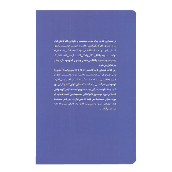 کتاب غیبتی فوق العاده آزادی در میانه زندگی روزمره اثر جف فوستر نشر ترنگ