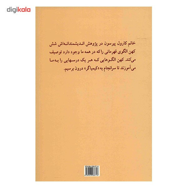 کتاب قهرمان درون اثر کارول پیرسون