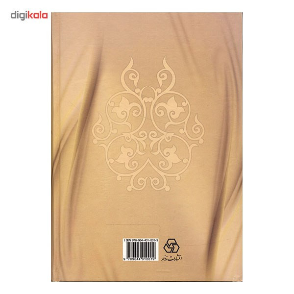 کتاب دیوان منوچهری دامغانی