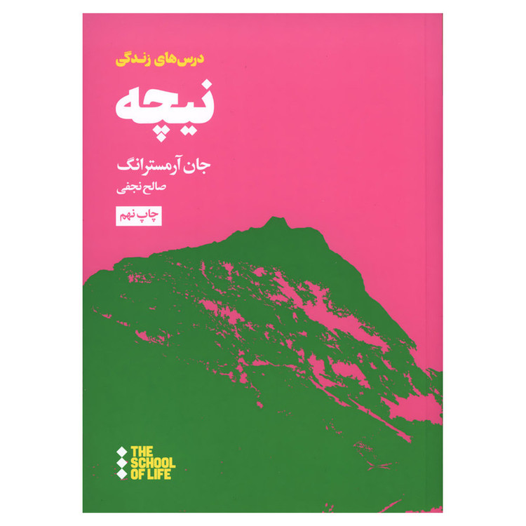 کتاب درس های زندگی نیچه اثر جان آرمسترانگ نشر هنوز