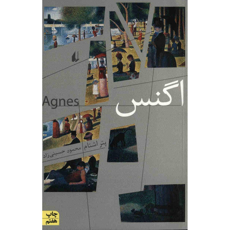 کتاب اگنس اثر پتر اشتام