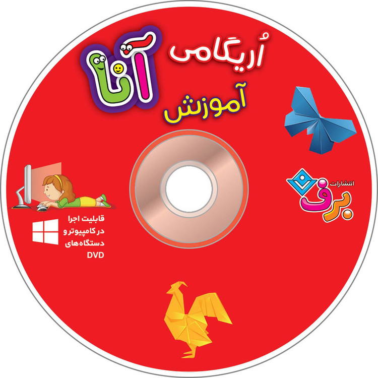 کتاب آموزش اریگامی آنا اثر فاطمه قدیانی انتشارات برف ۴ جلدی