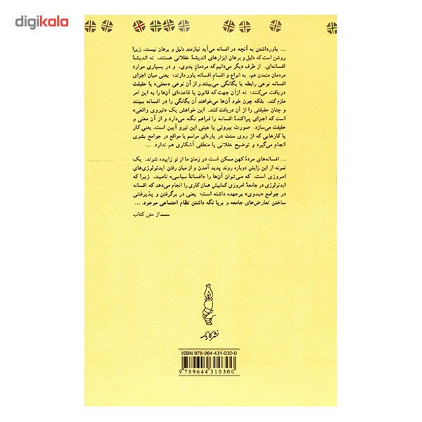 کتاب افسانه اسطوره اثر نجف دریابندری