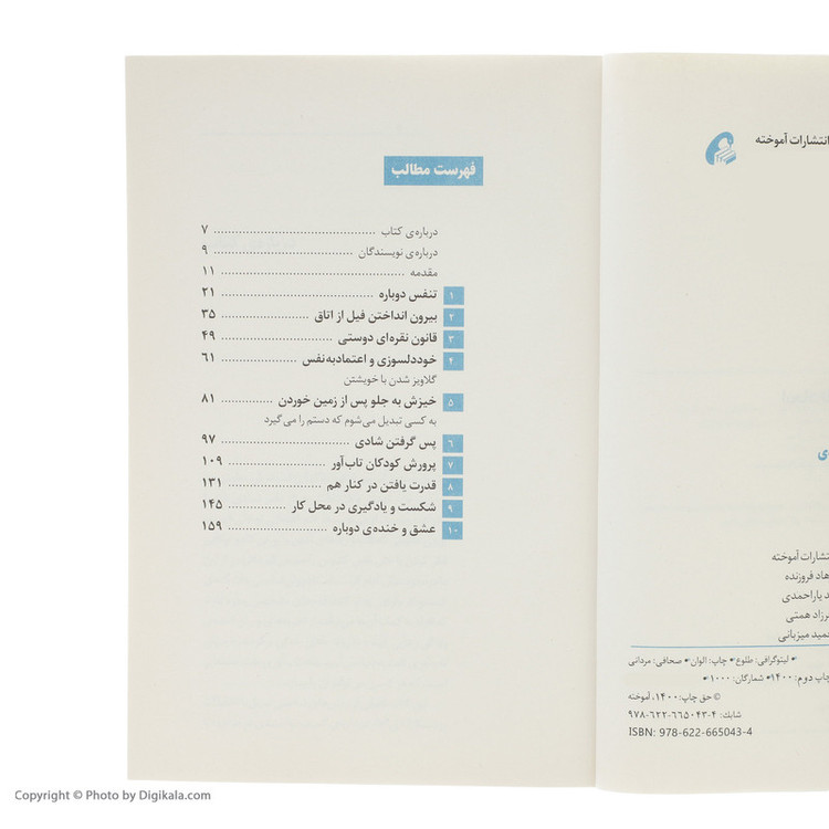 کتاب گزینه دوم اثر شریل سندبرگ و آدام گرنت نشر آموخته