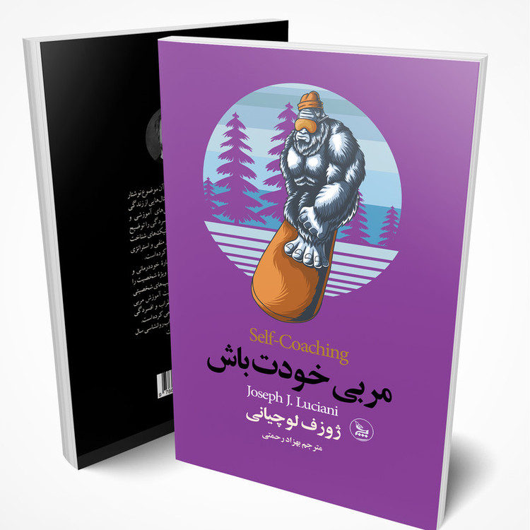کتاب مربی خودت باش اثر ژوزف لوچیانی انتشارات چلچله