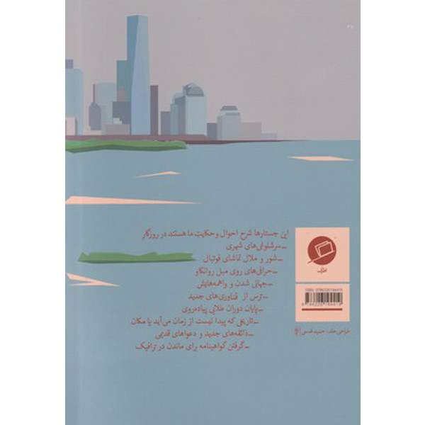 کتاب دیدار اتفاقی با دوست خیالی اثر آدام گاپنیک نشر اطراف
