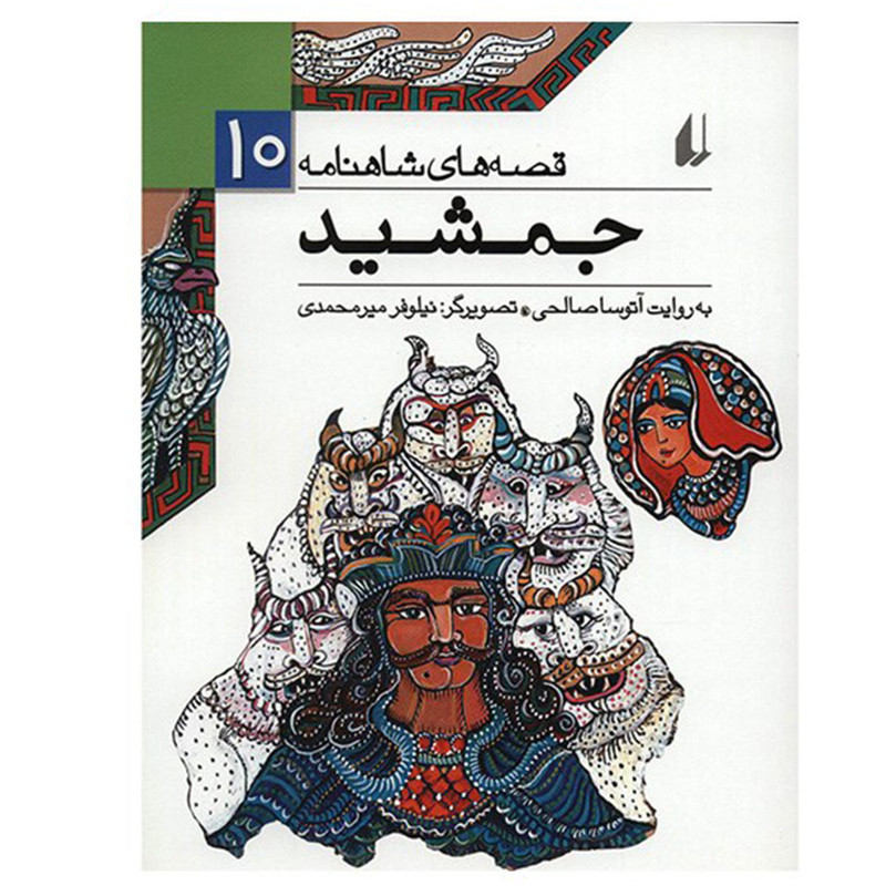 کتاب جمشید اثر ابوالقاسم فردوسی