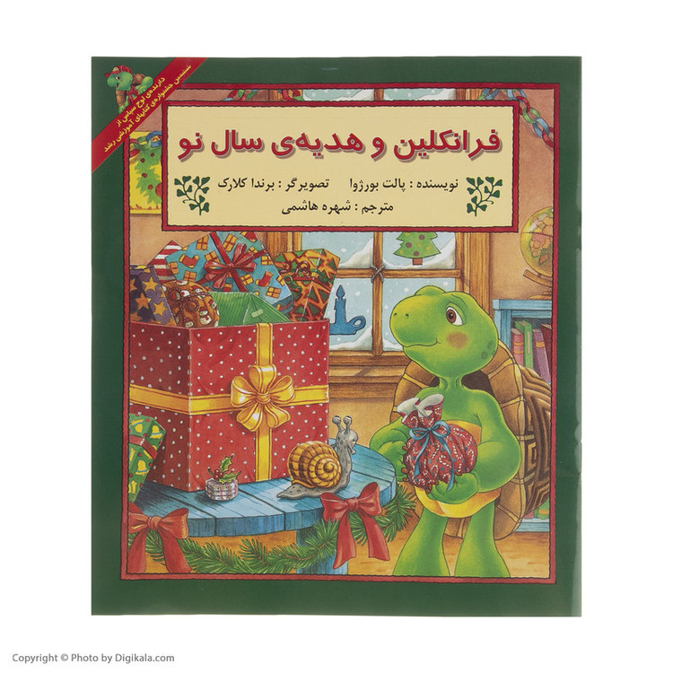 کتاب فرانکلین و هدیه ی سال نو اثر پالت بورژوا
