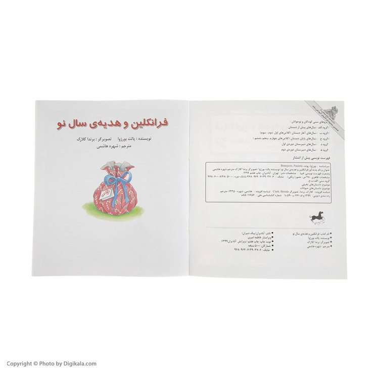 کتاب فرانکلین و هدیه ی سال نو اثر پالت بورژوا