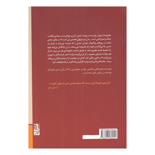 کتاب مقدونیه از تهران دور نیست اثر نیره پازوکی نشر برج