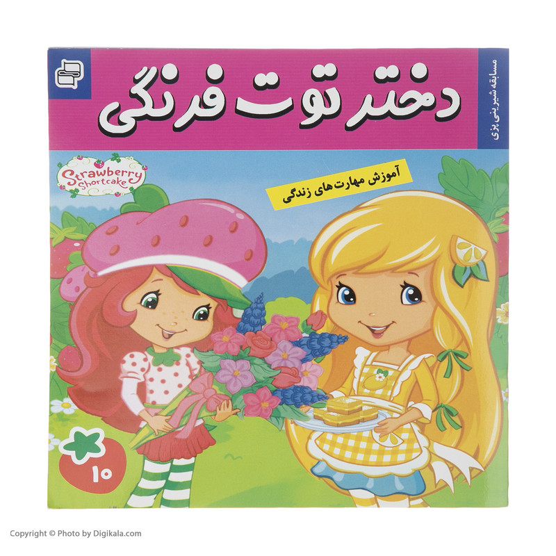 کتاب دختر توت فرنگی اثر سامانتا بروک انتشارات فرهنگ و هنر جلد 10