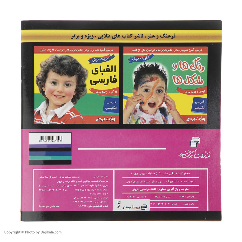 کتاب دختر توت فرنگی اثر سامانتا بروک انتشارات فرهنگ و هنر جلد 10