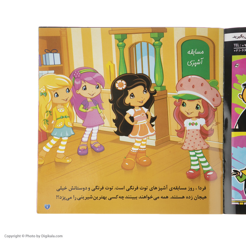 کتاب دختر توت فرنگی اثر سامانتا بروک انتشارات فرهنگ و هنر جلد 10