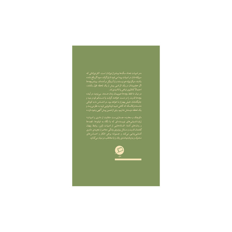 کتاب کوچک و سخت اثر ریوکا گالچن نشر اطراف