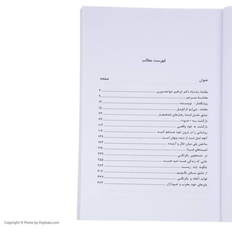 کتاب زندگی با عشق چه زیباست اثر لئو بوسکالیا انتشارات دایره