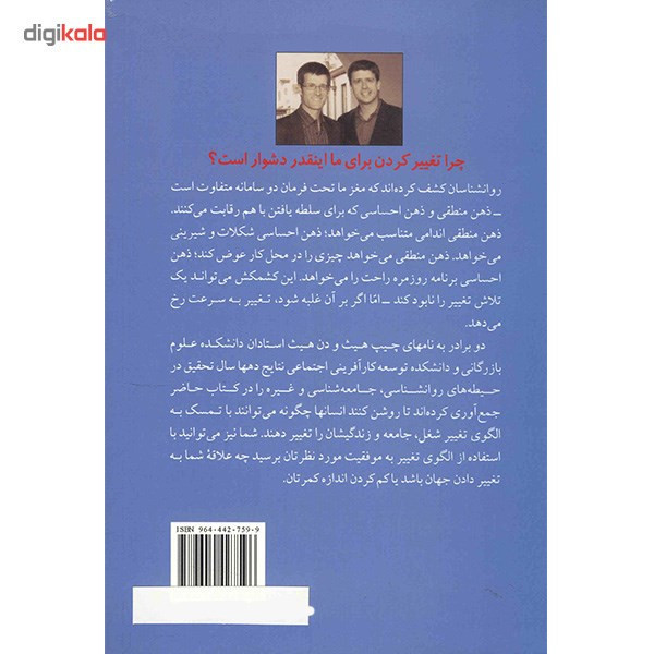 کتاب کلید را بزن اثر چیپ هیث