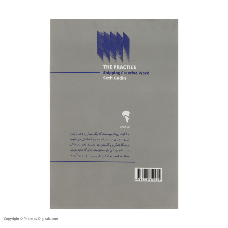 کتاب تمرین راه و رسم ارائه کار خلاقانه اثر ست گادین نشر آموخته