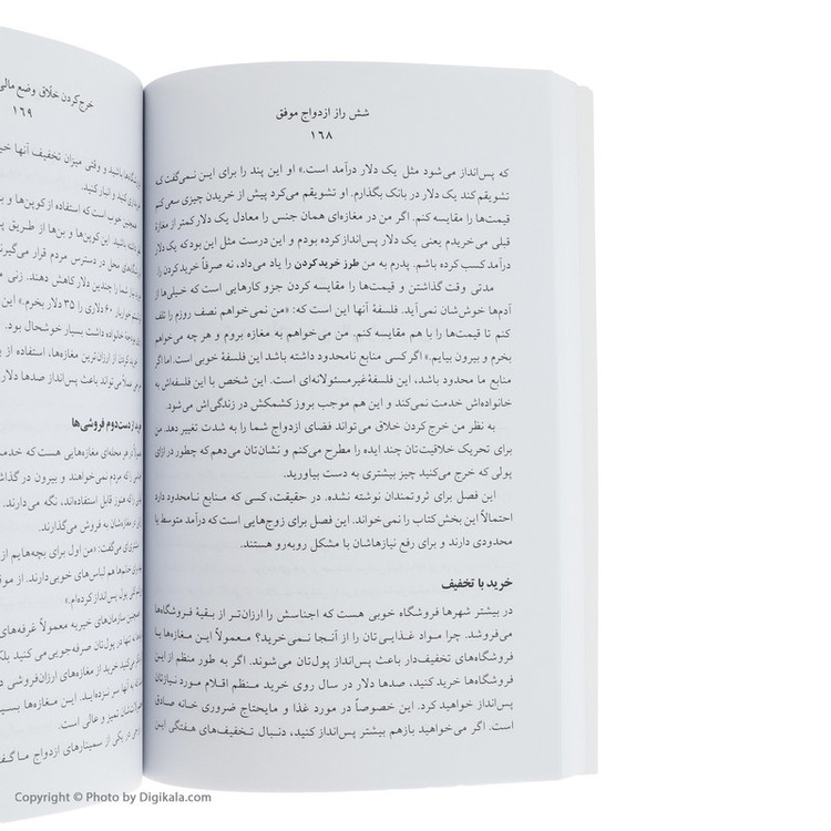 کتاب به خوبی و خوشی تا پایان عمر (شش راز ازدواج موفق) اثر گری چاپمن نشر ویدا