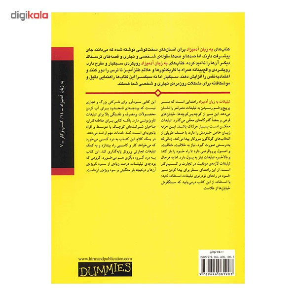کتاب تبلیغات به زبان آدمیزاد اثر گری آر. دال