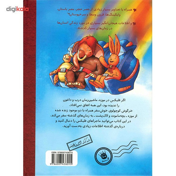 کتاب فلیکس و ماجرای ماشین زمان درب و داغون اثر آنت لنگن نشر زعفران