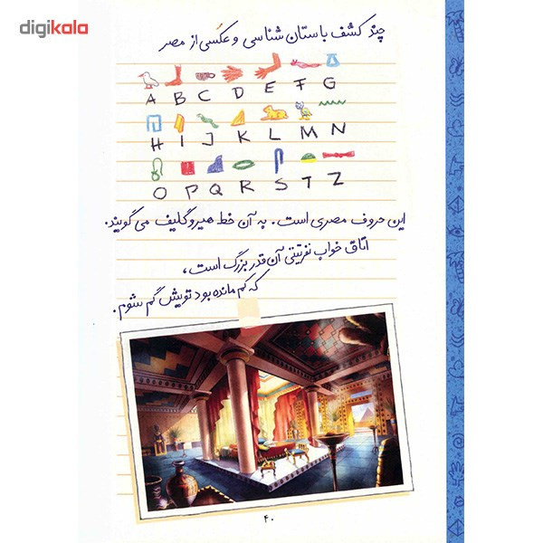 کتاب فلیکس و ماجرای ماشین زمان درب و داغون اثر آنت لنگن نشر زعفران