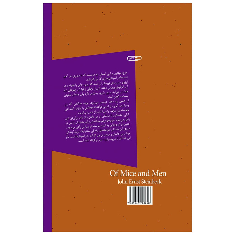 کتاب موشها و آدمها اثر جان اشتاینبک نشر روزگار