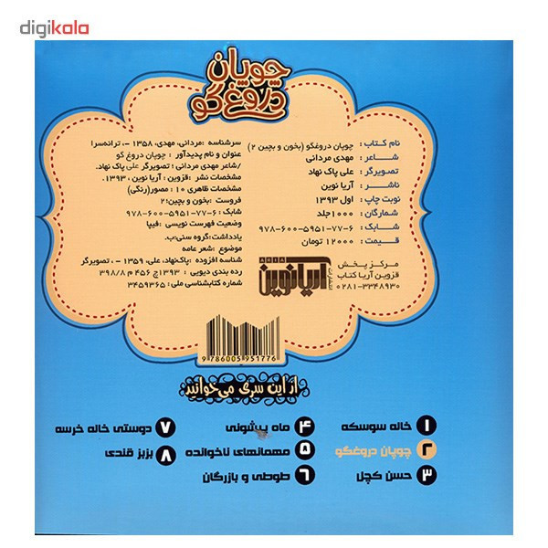 کتاب چوپان دروغگو - بخون و بچین 2