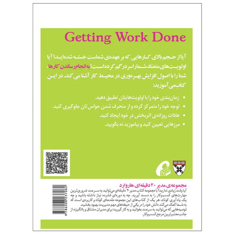 کتاب به انجام رساندن کارها اثر جمعی از نویسندگان نشر آموخته