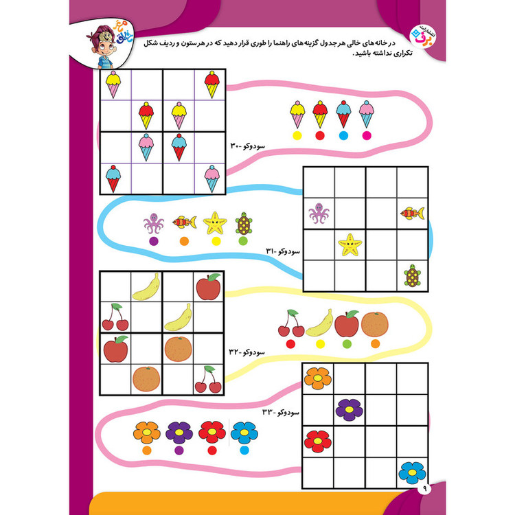 کتاب کار مغز خلاق شکلها رو بچین اثر فاطمه قدیانی و مهری عربیه انتشارات برف