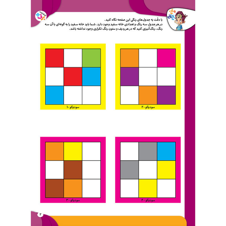 کتاب کار مغز خلاق شکلها رو بچین اثر فاطمه قدیانی و مهری عربیه انتشارات برف