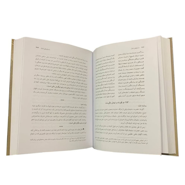 کتاب داستان های امثال اثر امیر قلی امینی نشر فردوس