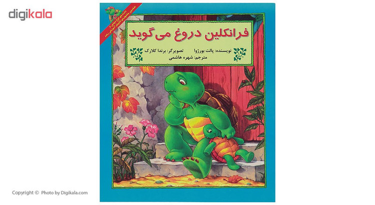کتاب فرانکلین دروغ می گوید اثر پالت بورژوا انتشارات پیک دبیران