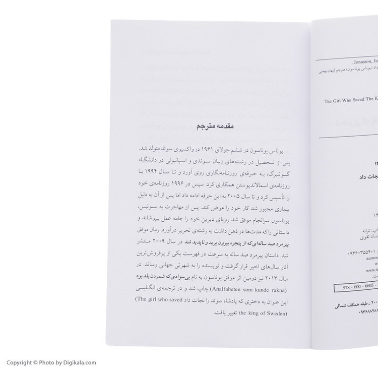 کتاب دختری که پادشاه سوئد را نجات داد اثر یوناس یوناسون نشر آموت