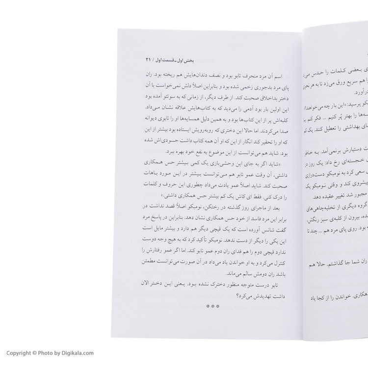 کتاب دختری که پادشاه سوئد را نجات داد اثر یوناس یوناسون نشر آموت