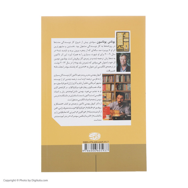 کتاب دختری که پادشاه سوئد را نجات داد اثر یوناس یوناسون نشر آموت