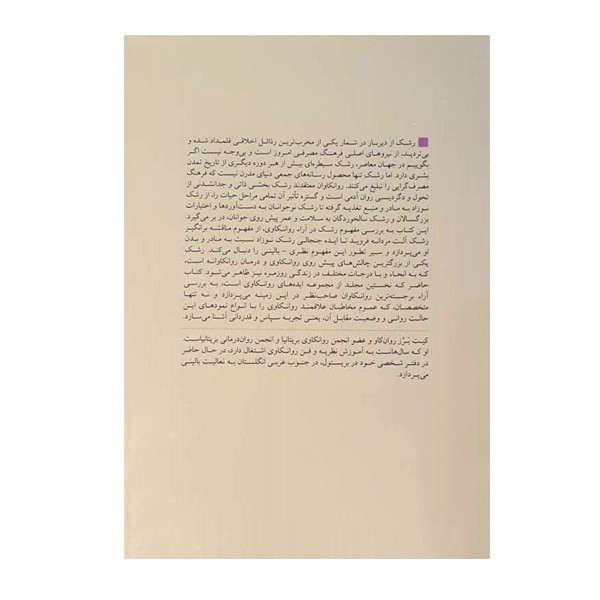 کتاب رشک اثر کیت برز نشر بینش نو