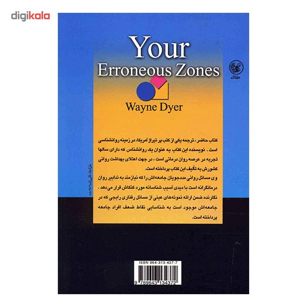 کتاب نقاط ضعف شما اثر وین دایر