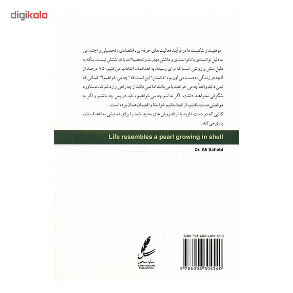 کتاب زندگی در صدف خویش گهر ساختن است