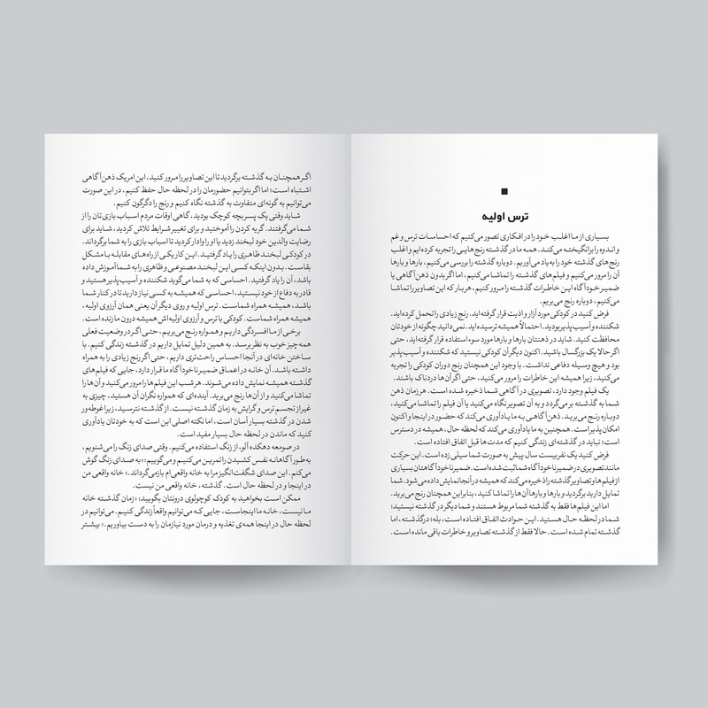 کتاب ترس اثر تیک نات هان انتشارات یوشیتا