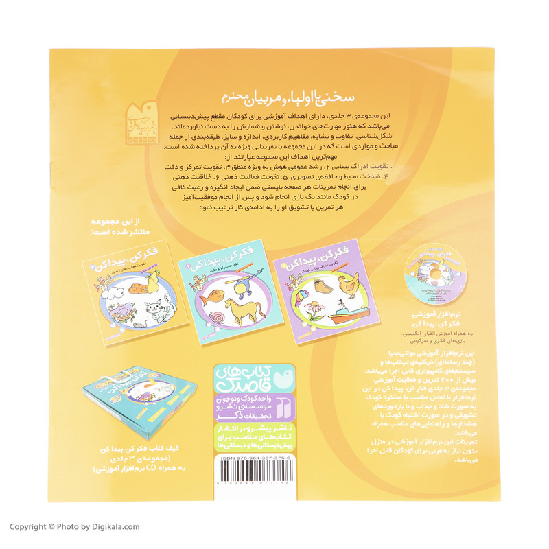 کتاب فکر کن، پیدا کن اثر فهیمه سیدناصری نشر ذکر
جلد 3