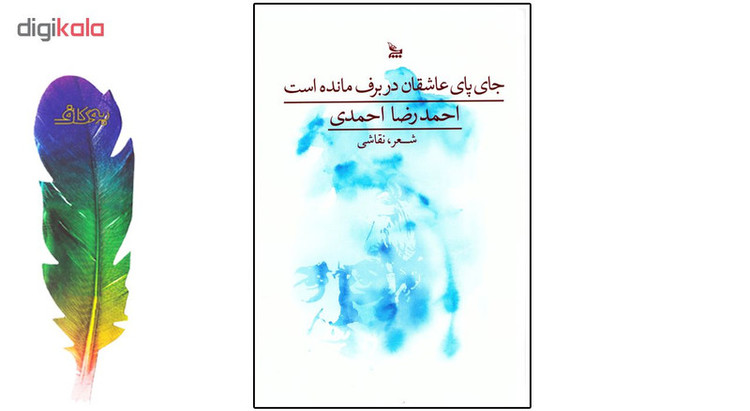 کتاب جای پای عاشقان در برف مانده است اثر احمدرضا احمدی نشر چلچله