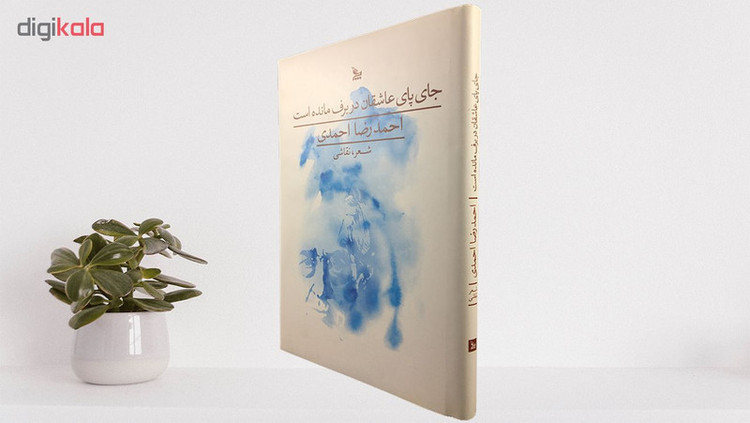 کتاب جای پای عاشقان در برف مانده است اثر احمدرضا احمدی نشر چلچله