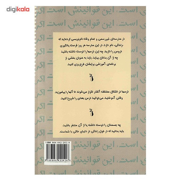کتاب اگر زندگی بازی است، این قوانینش است اثر شری کارتر اسکات