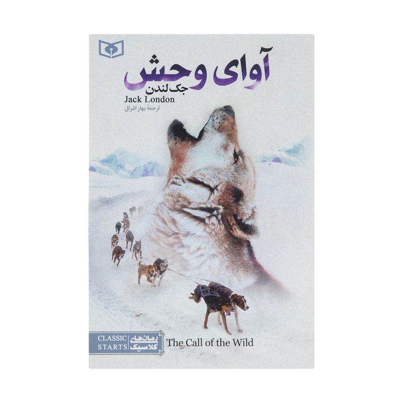 کتاب آوای وحش اثر جک لندن انتشارات قدیانی