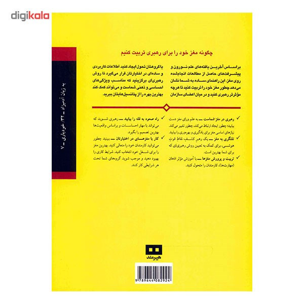 کتاب رهبری تجارت و مغز به زبان آدمیزاد