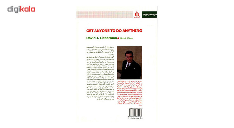 کتاب چگونه محبوب همگان باشیم اثر دیوید جی لیبرمن