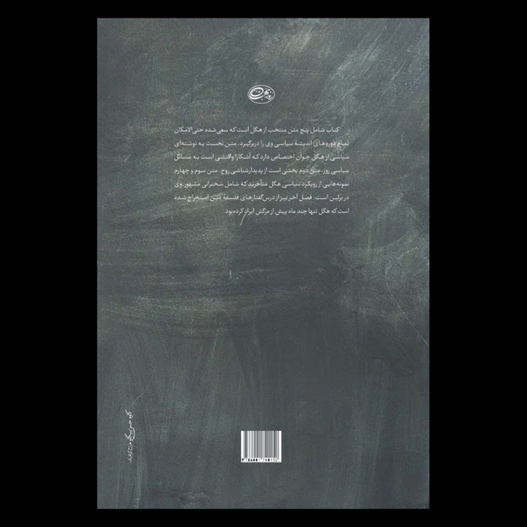 کتاب هگل اثر فردریش هگل نشر روزبهان