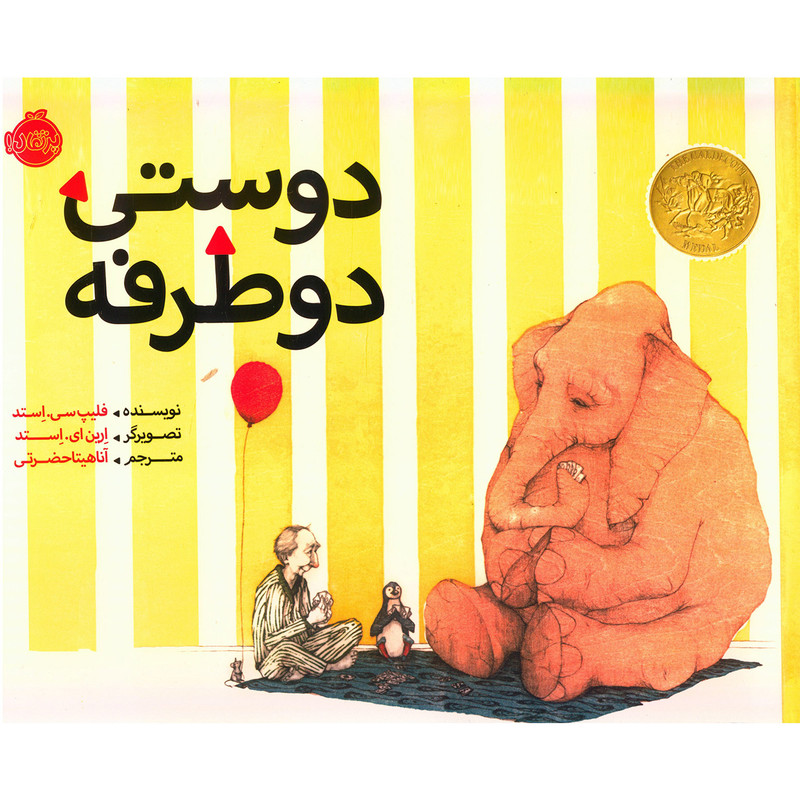 کتاب دوستی دوطرفه اثر فلیپ سی. استد