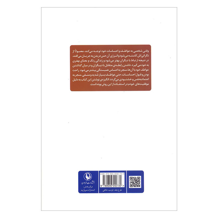 کتاب آنطور که دوست دارید زندگی کنید و از خرد و نیروی عواطف خود کمک بگیرید اثر رونالد فردریک انتشارات فیروزه